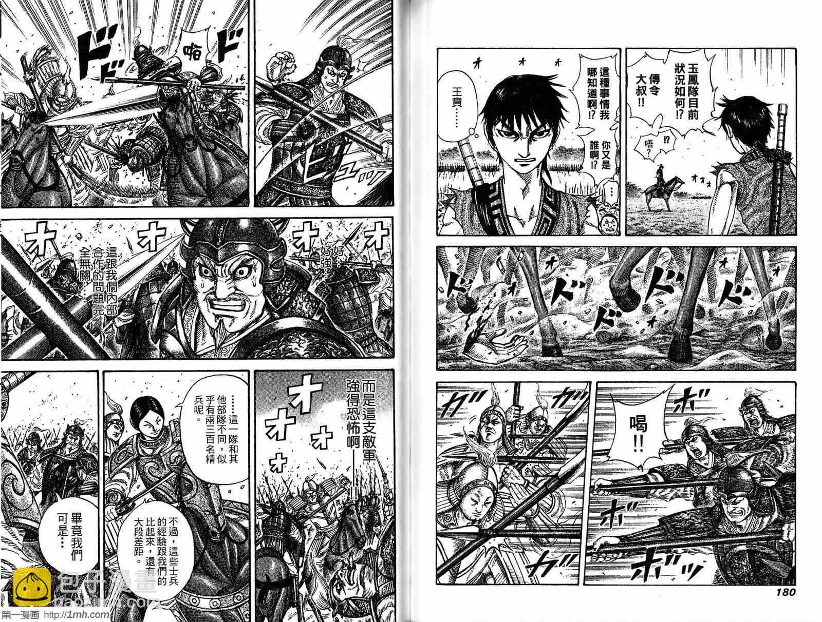 王者天下 - 第19卷(2/3) - 5