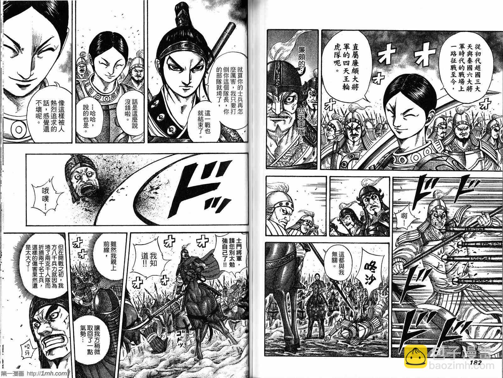 王者天下 - 第19卷(2/3) - 6