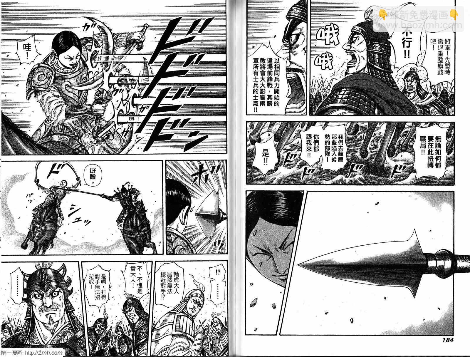 王者天下 - 第19卷(2/3) - 7