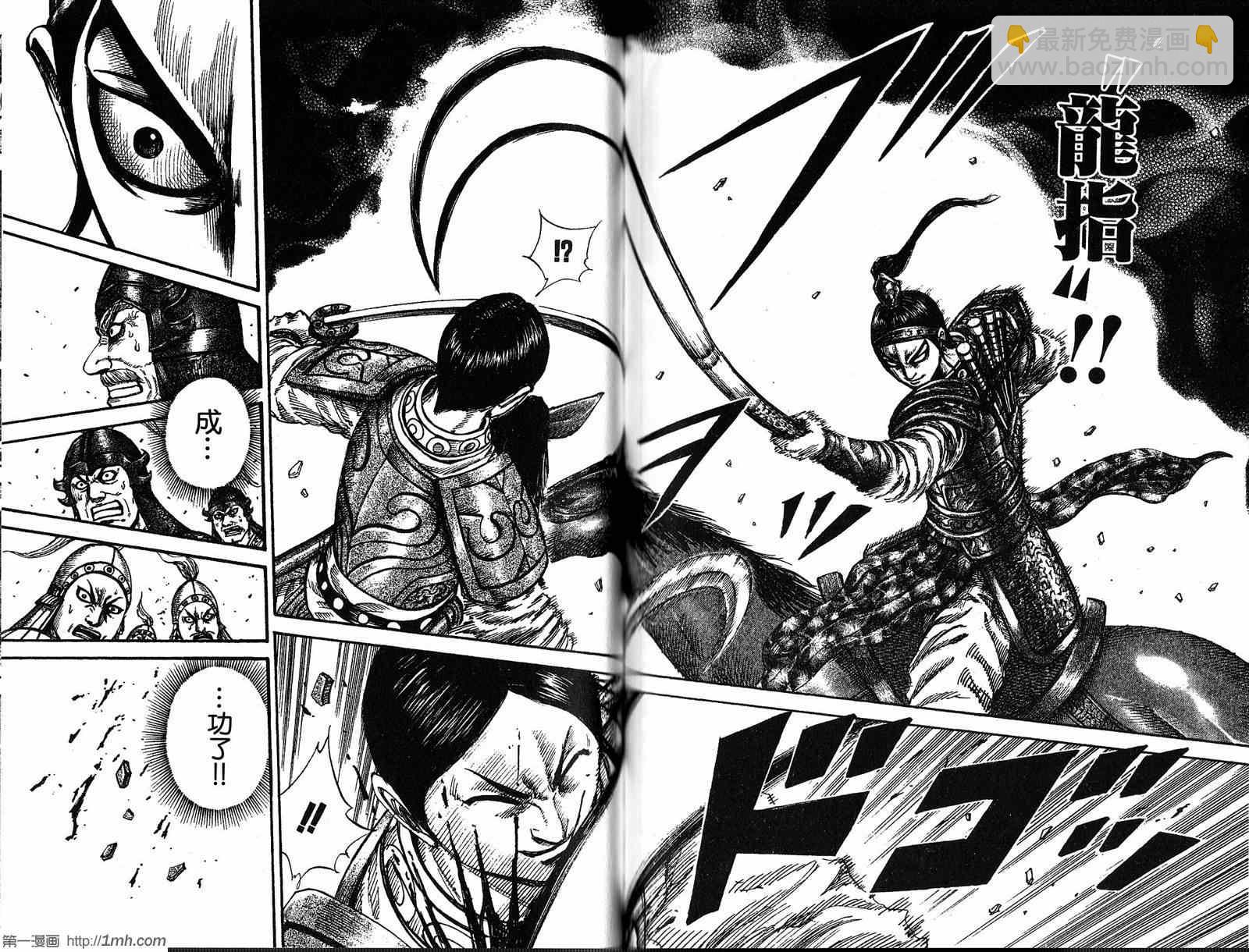 王者天下 - 第19卷(2/3) - 1