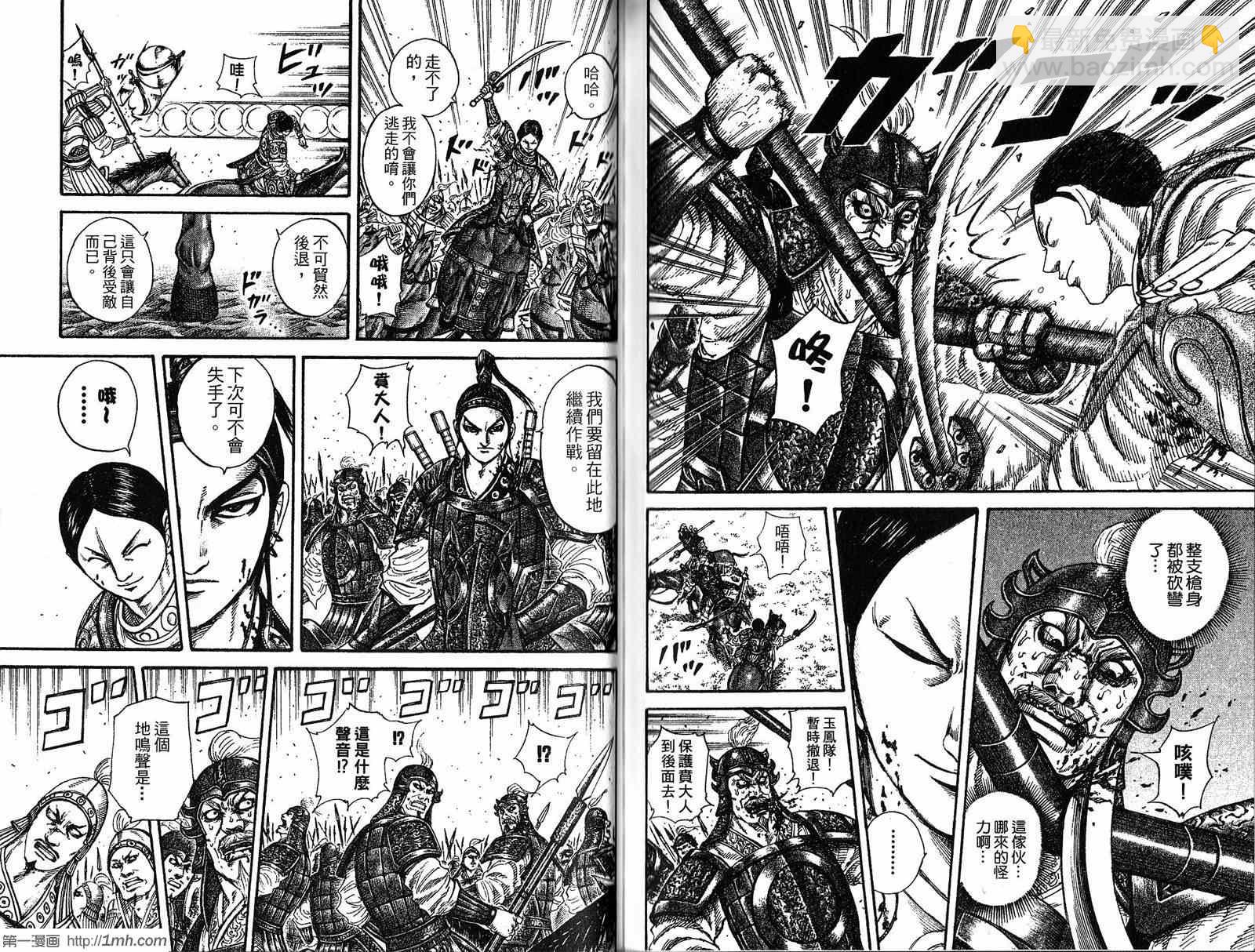 王者天下 - 第19卷(2/3) - 3