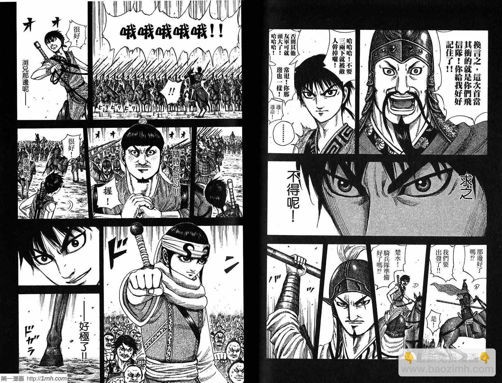 王者天下 - 第19卷(2/3) - 5