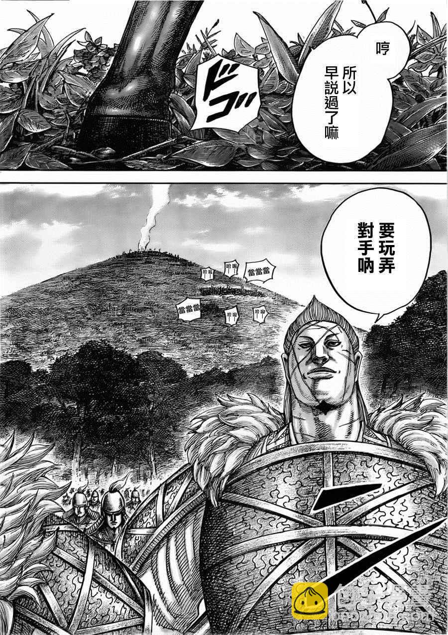 王者天下 - 第446話 - 4