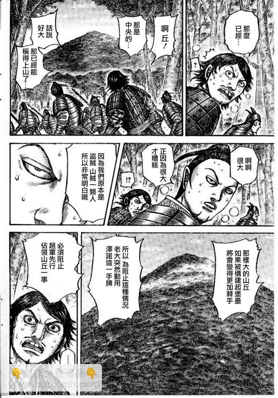 王者天下 - 第448話 - 2