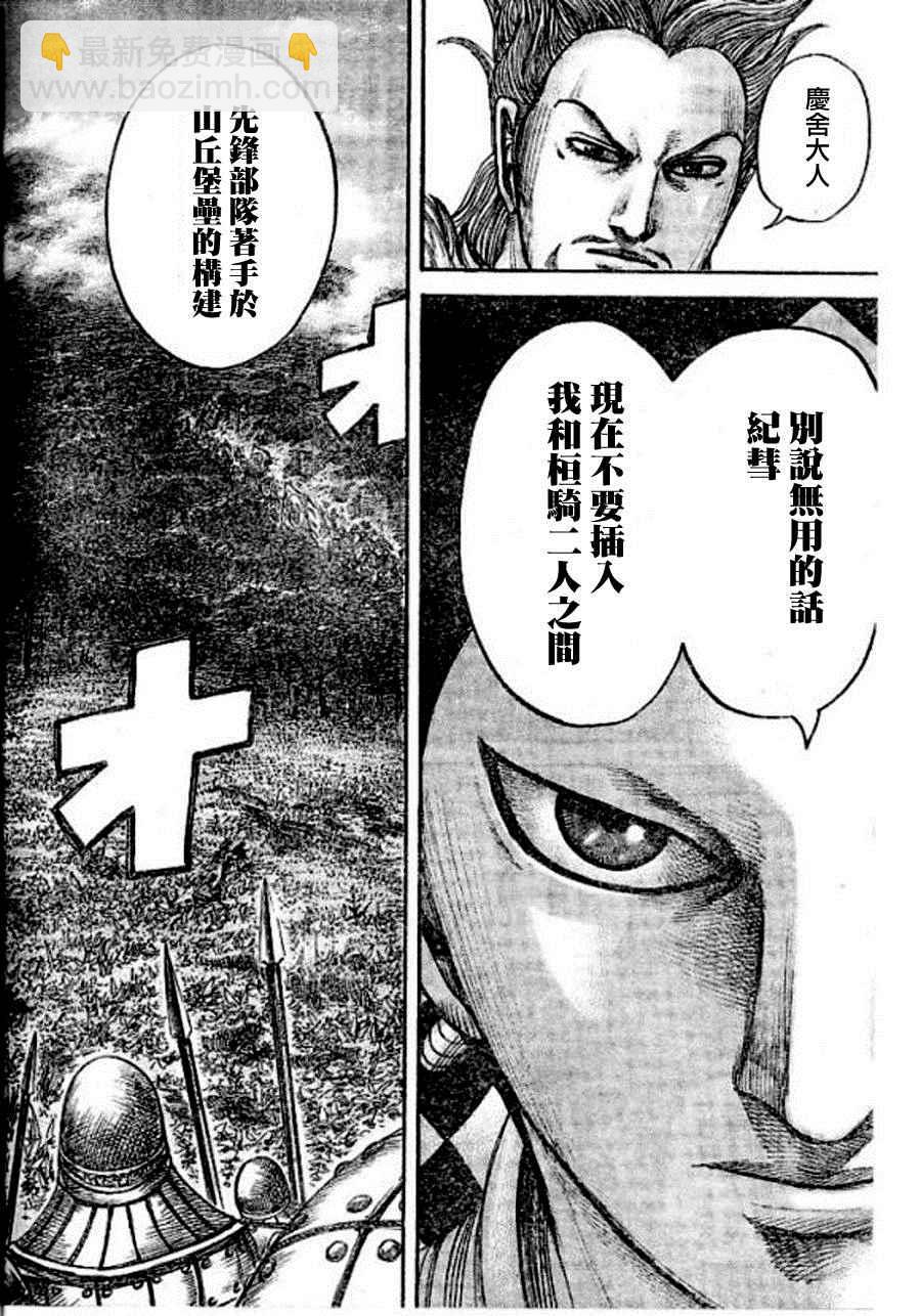 王者天下 - 第448話 - 4