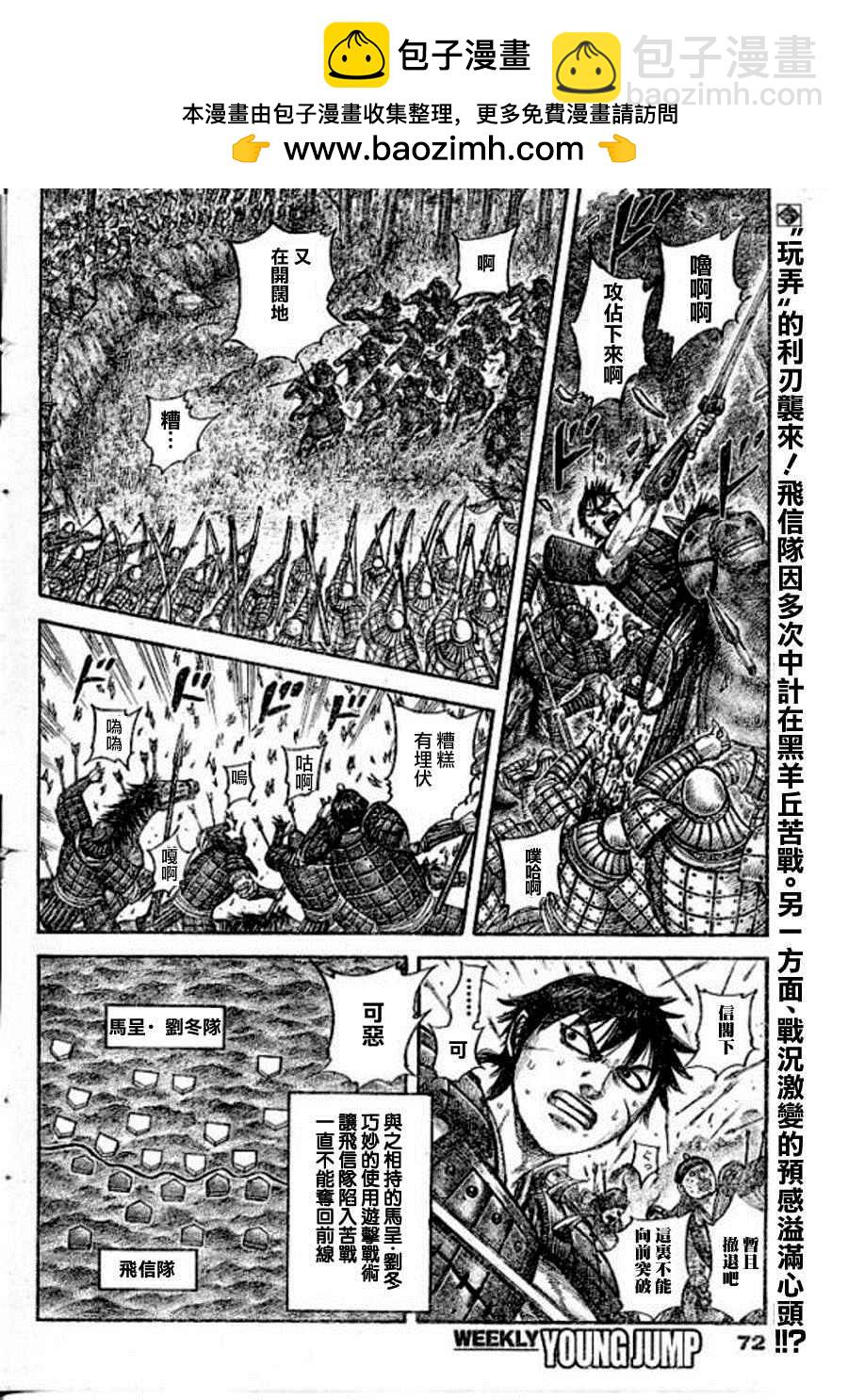 王者天下 - 第448話 - 2