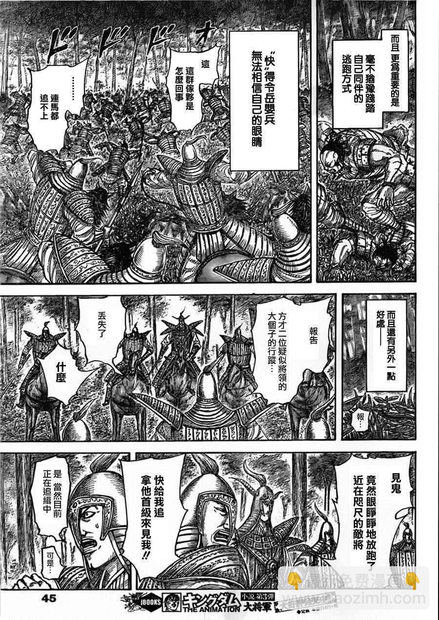 王者天下 - 第450話 - 2