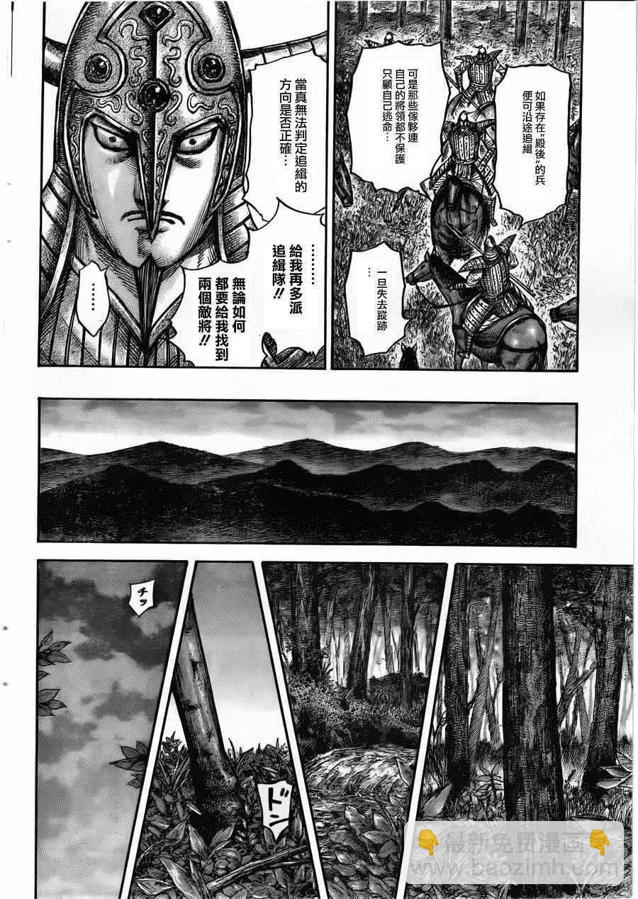 王者天下 - 第450話 - 3