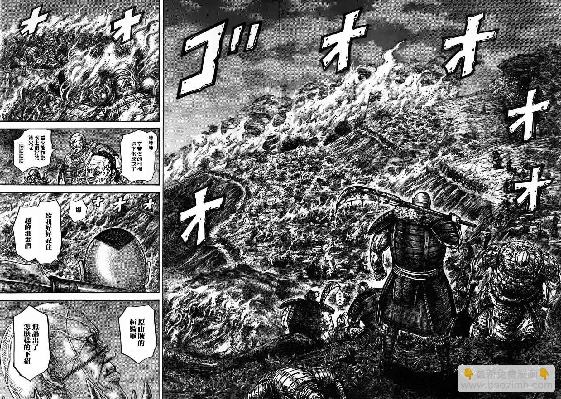 王者天下 - 第450話 - 3