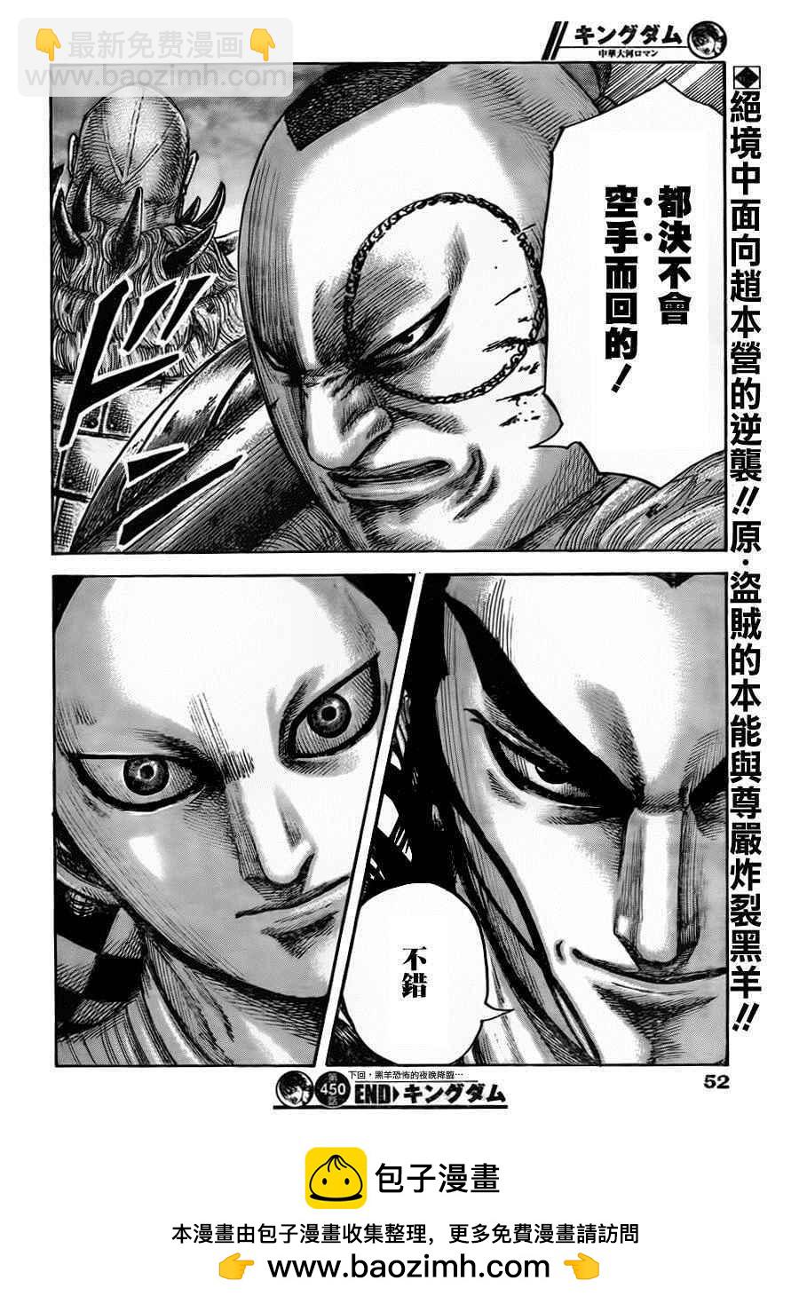 王者天下 - 第450話 - 4