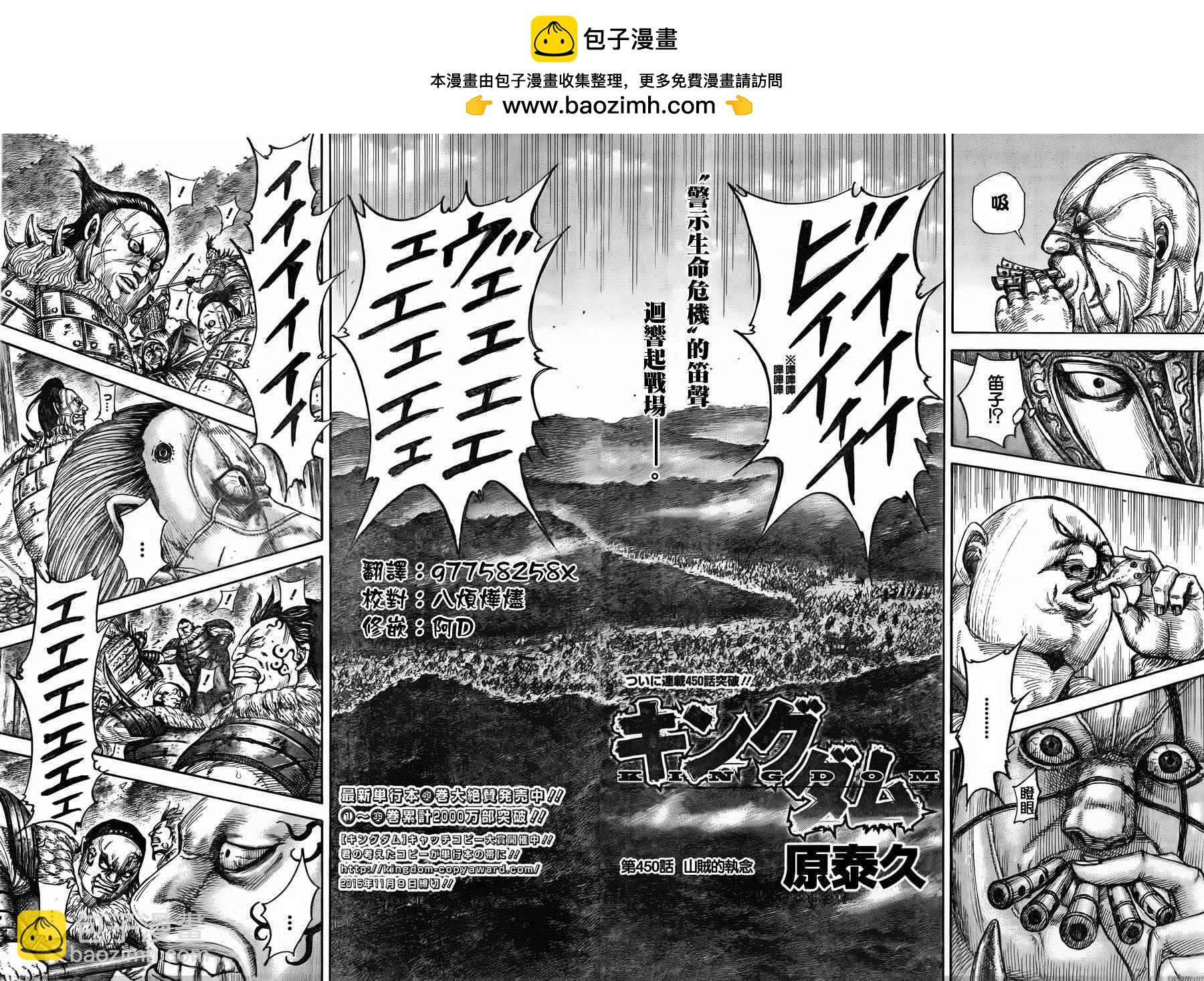 王者天下 - 第450話 - 2