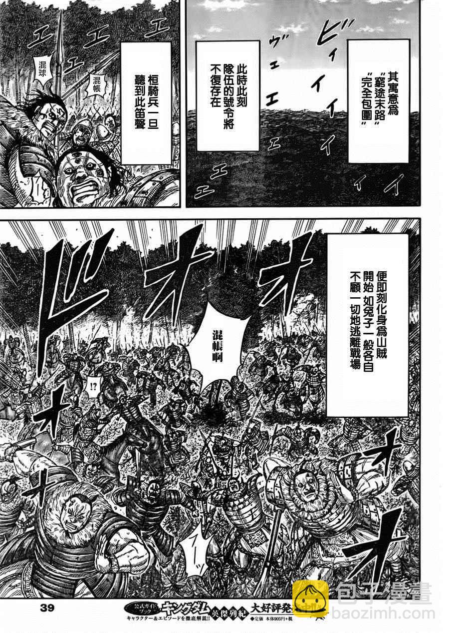 王者天下 - 第450話 - 4