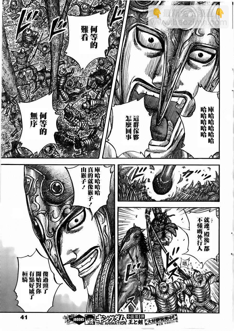 王者天下 - 第450話 - 2