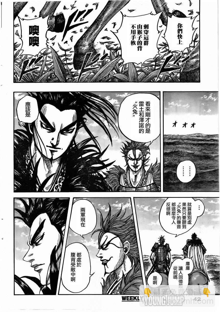 王者天下 - 第450話 - 3