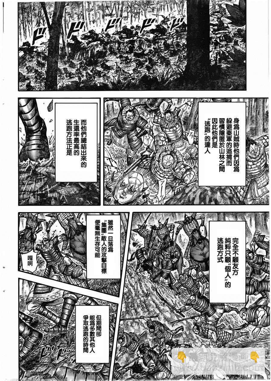 王者天下 - 第450话 - 1