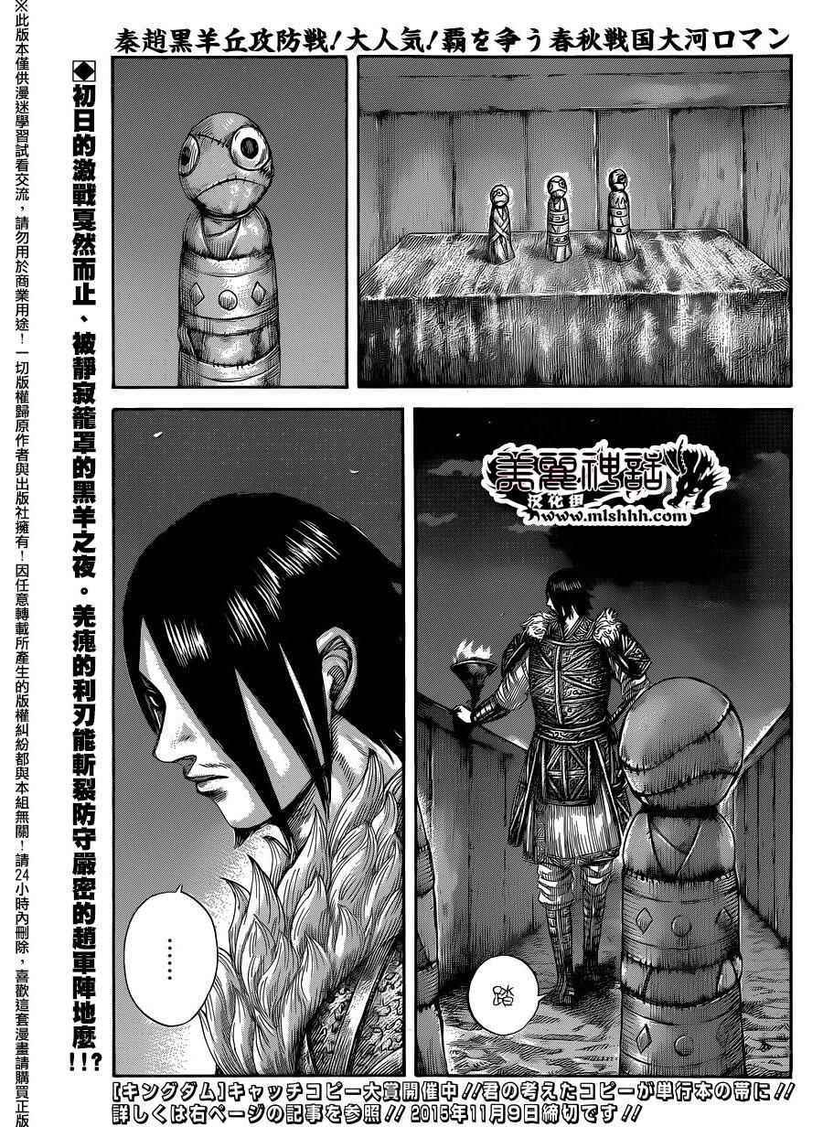 王者天下 - 第452話 - 1