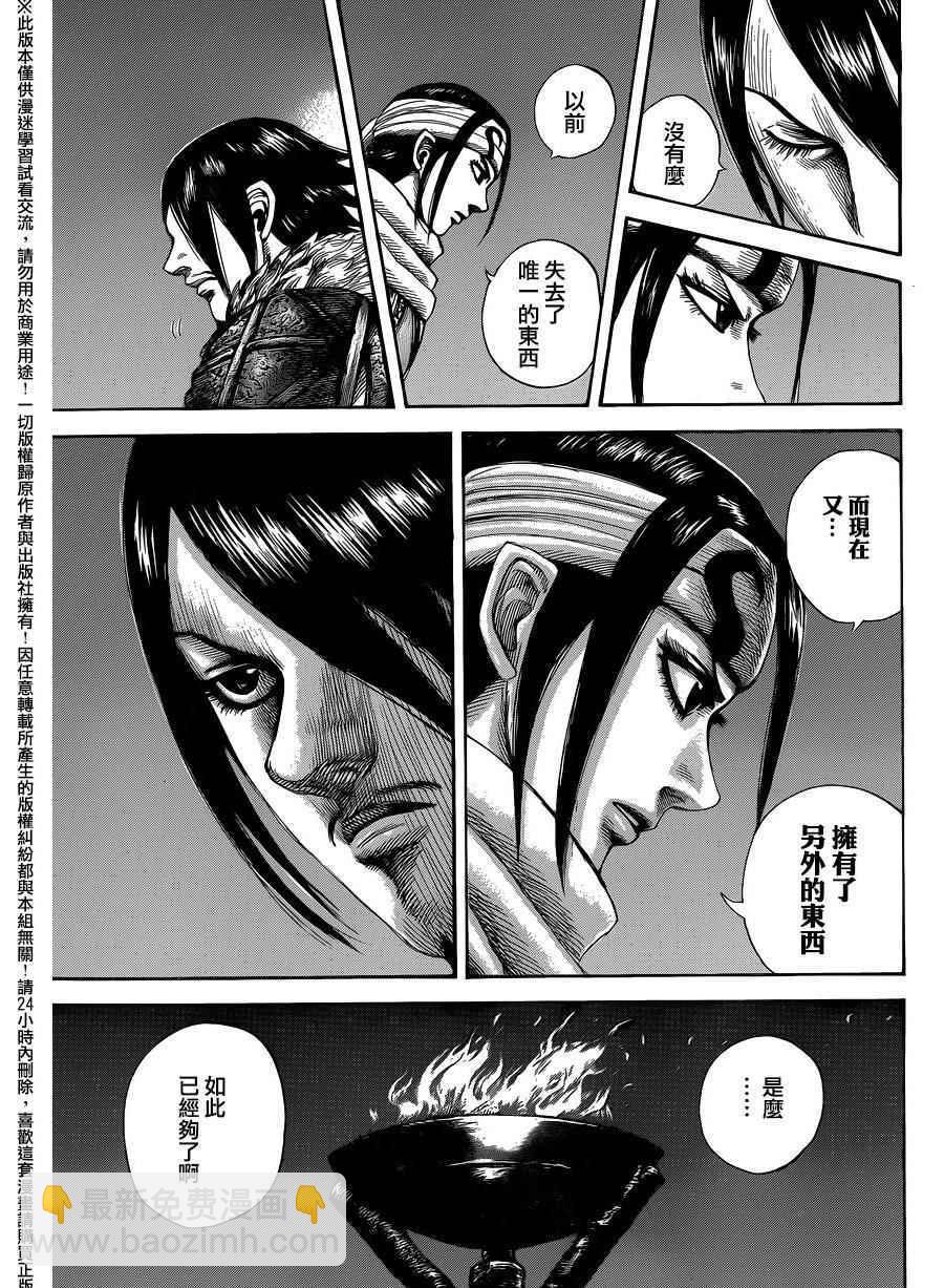 王者天下 - 第452話 - 2