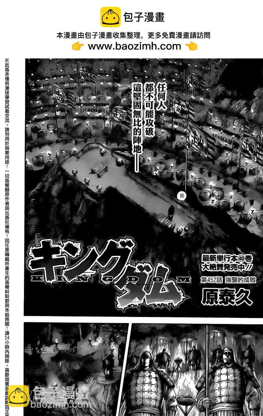 王者天下 - 第452話 - 2