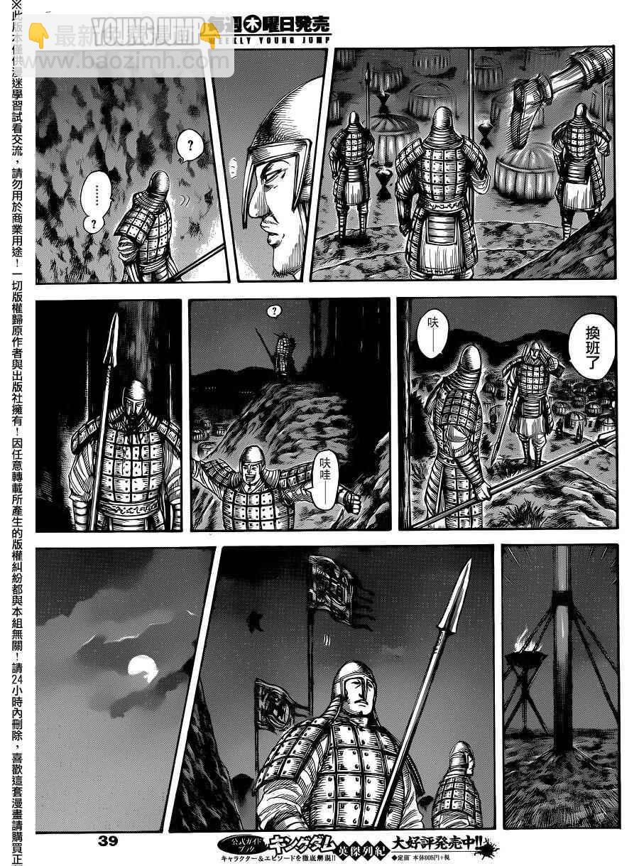 王者天下 - 第452話 - 3