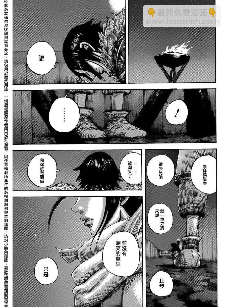 王者天下 - 第452話 - 1