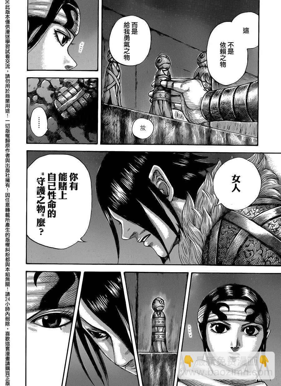 王者天下 - 第452話 - 1