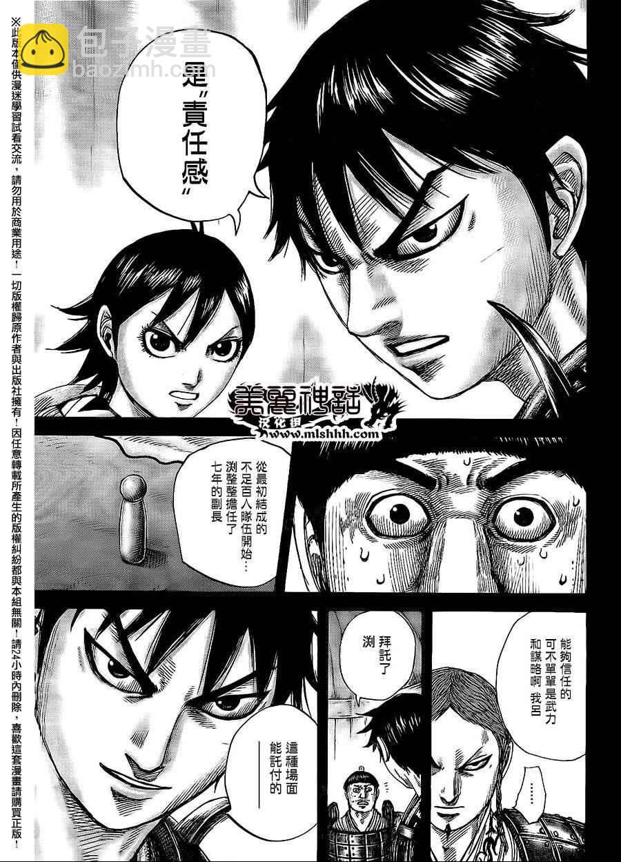 王者天下 - 第456話 - 3