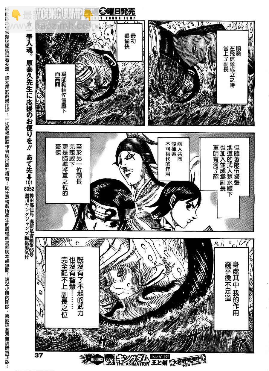 王者天下 - 第456話 - 3