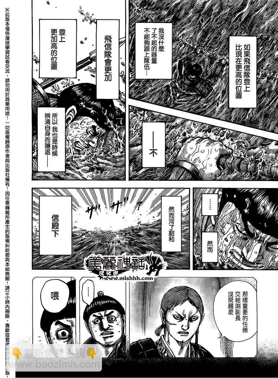 王者天下 - 第456話 - 4