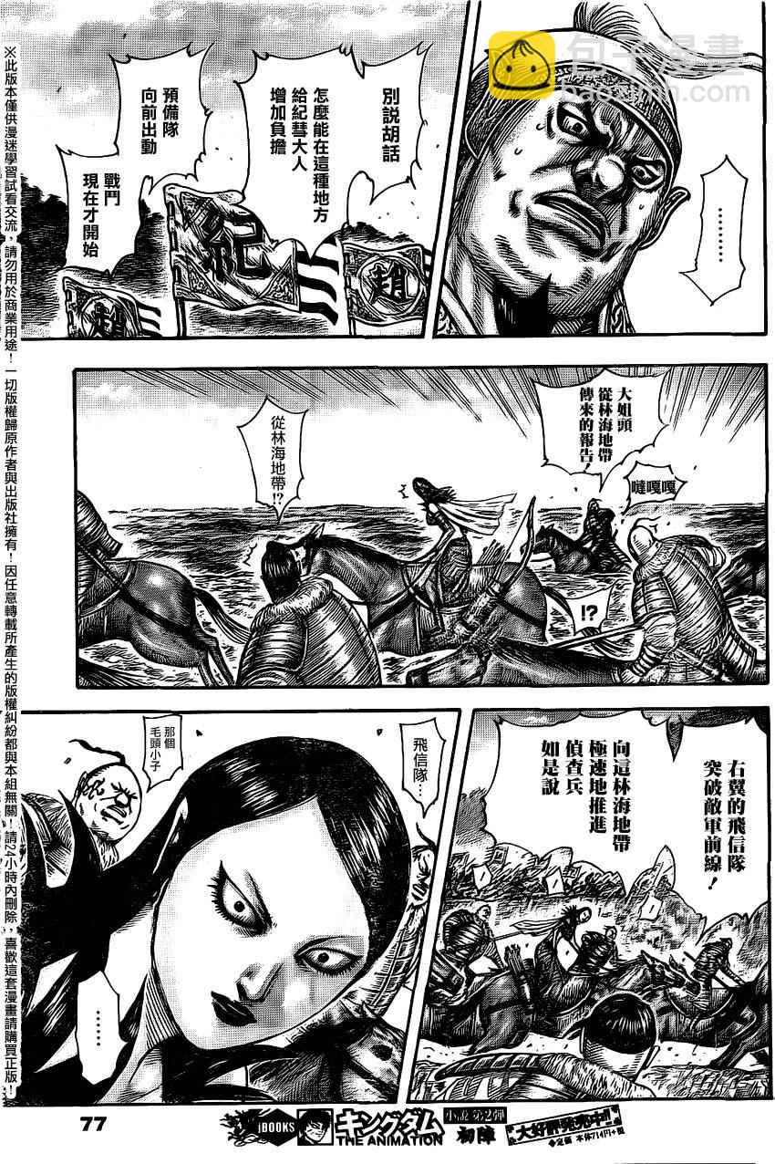 王者天下 - 第458話 - 3