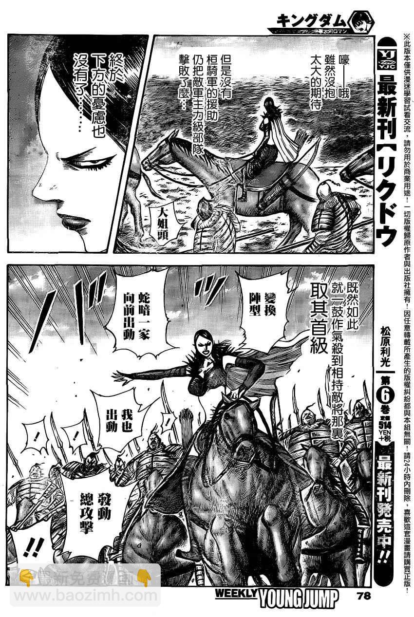 王者天下 - 第458話 - 4