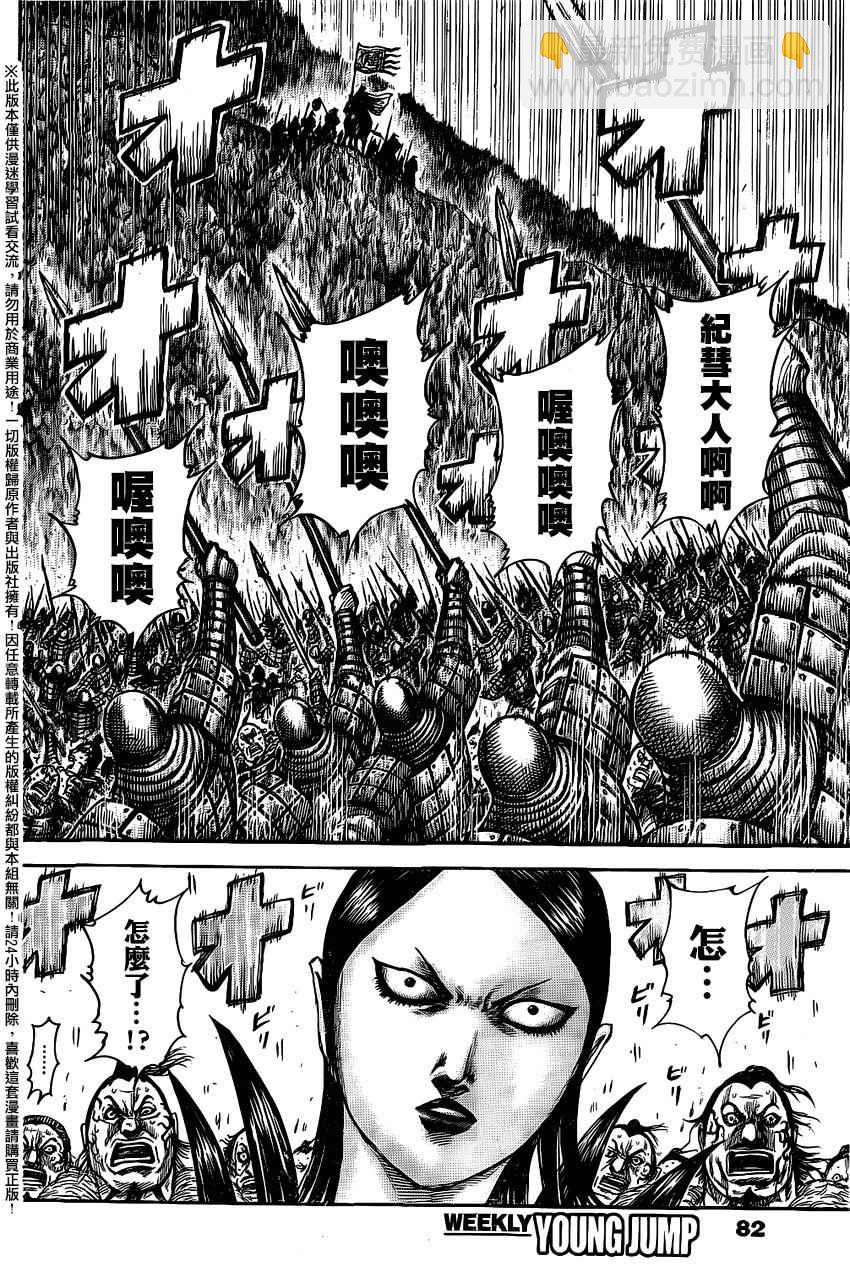 王者天下 - 第458話 - 4