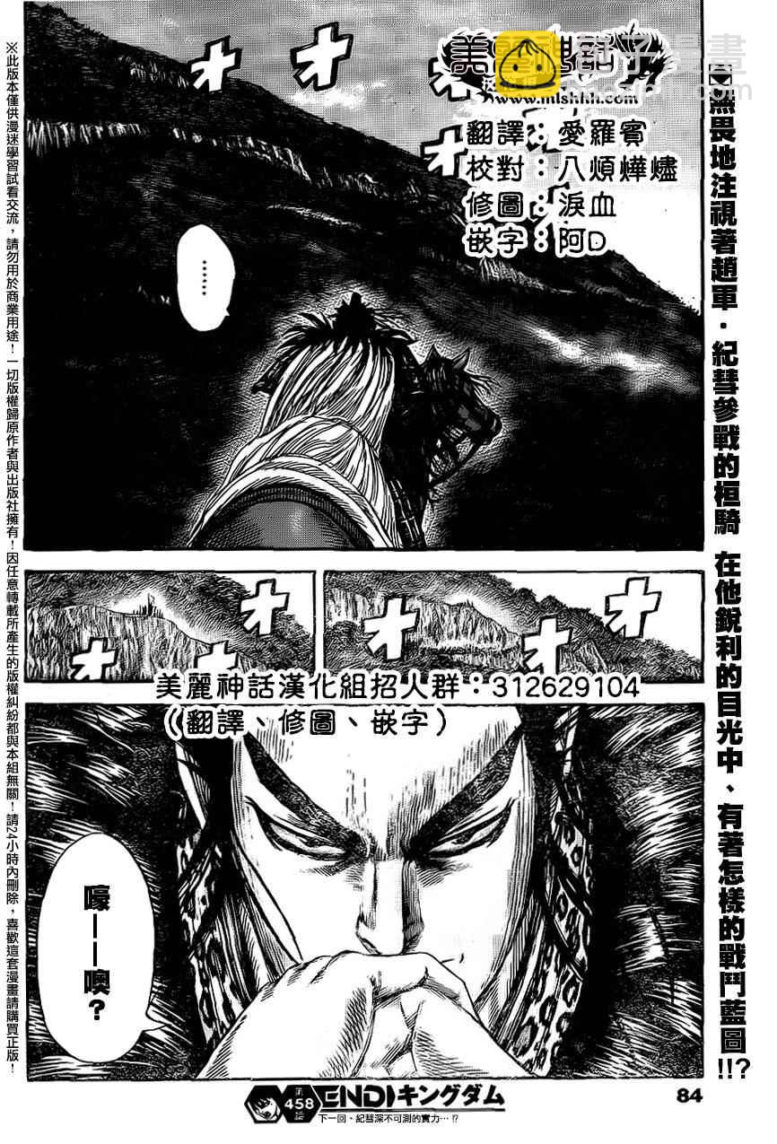 王者天下 - 第458話 - 2