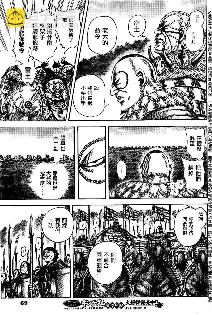 王者天下 - 第458話 - 3