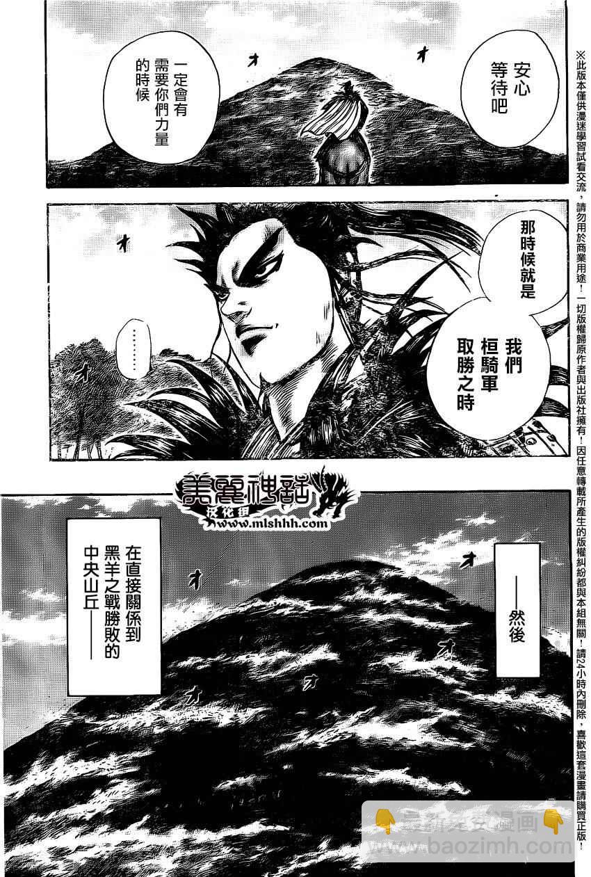王者天下 - 第458話 - 1