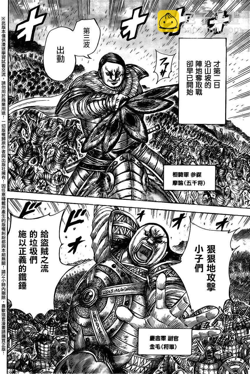 王者天下 - 第458話 - 2