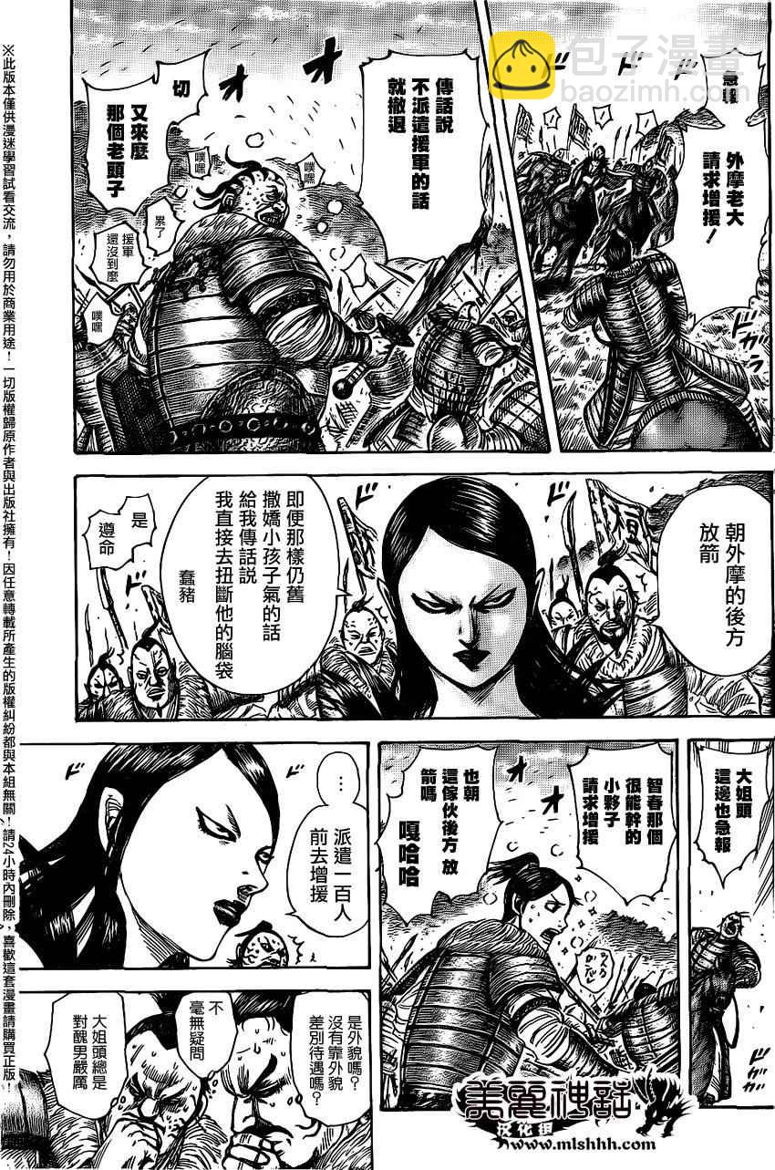 王者天下 - 第458話 - 1