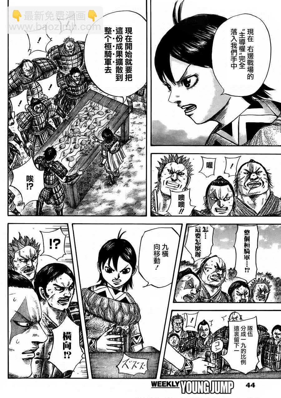 王者天下 - 第460話 - 2