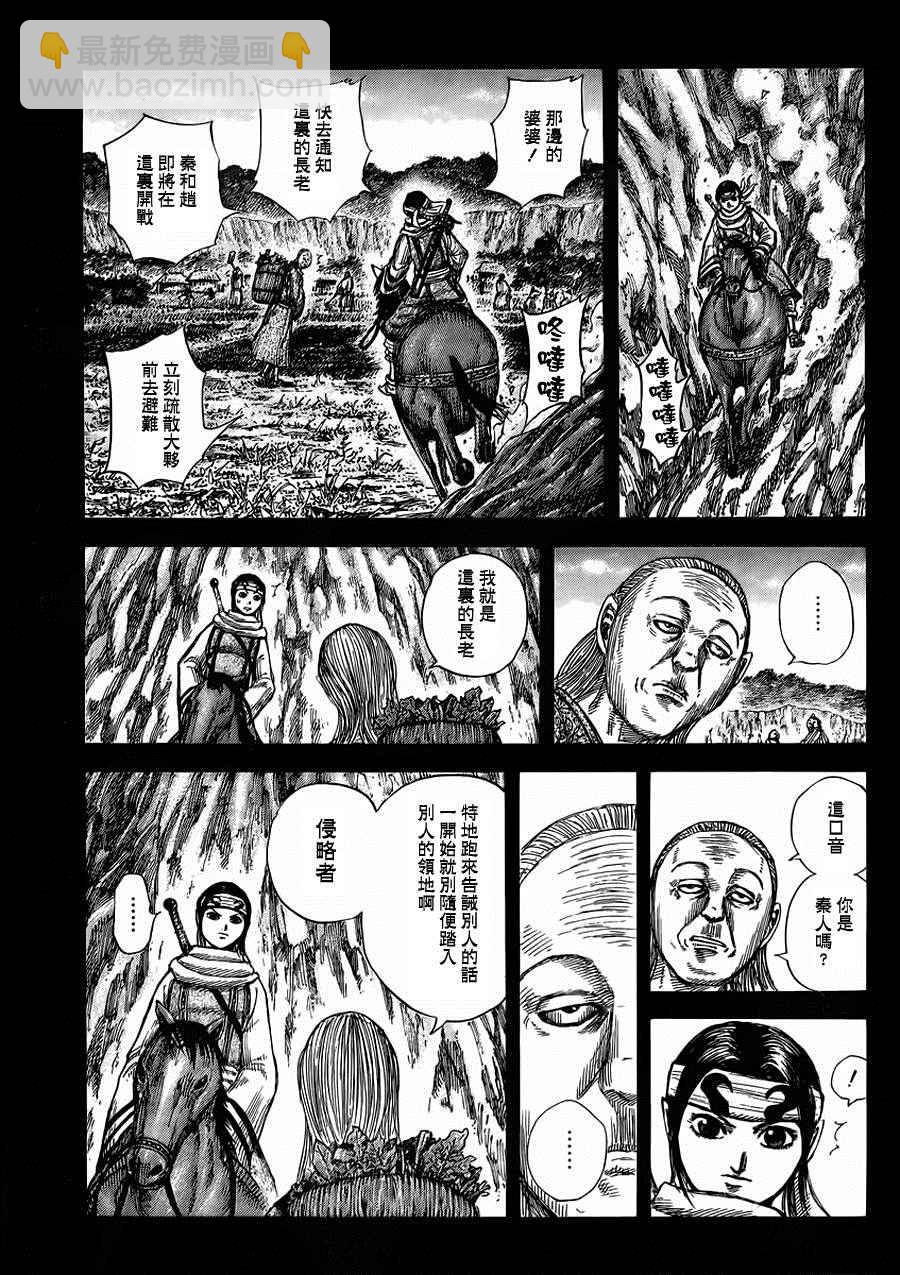 王者天下 - 第460話 - 3