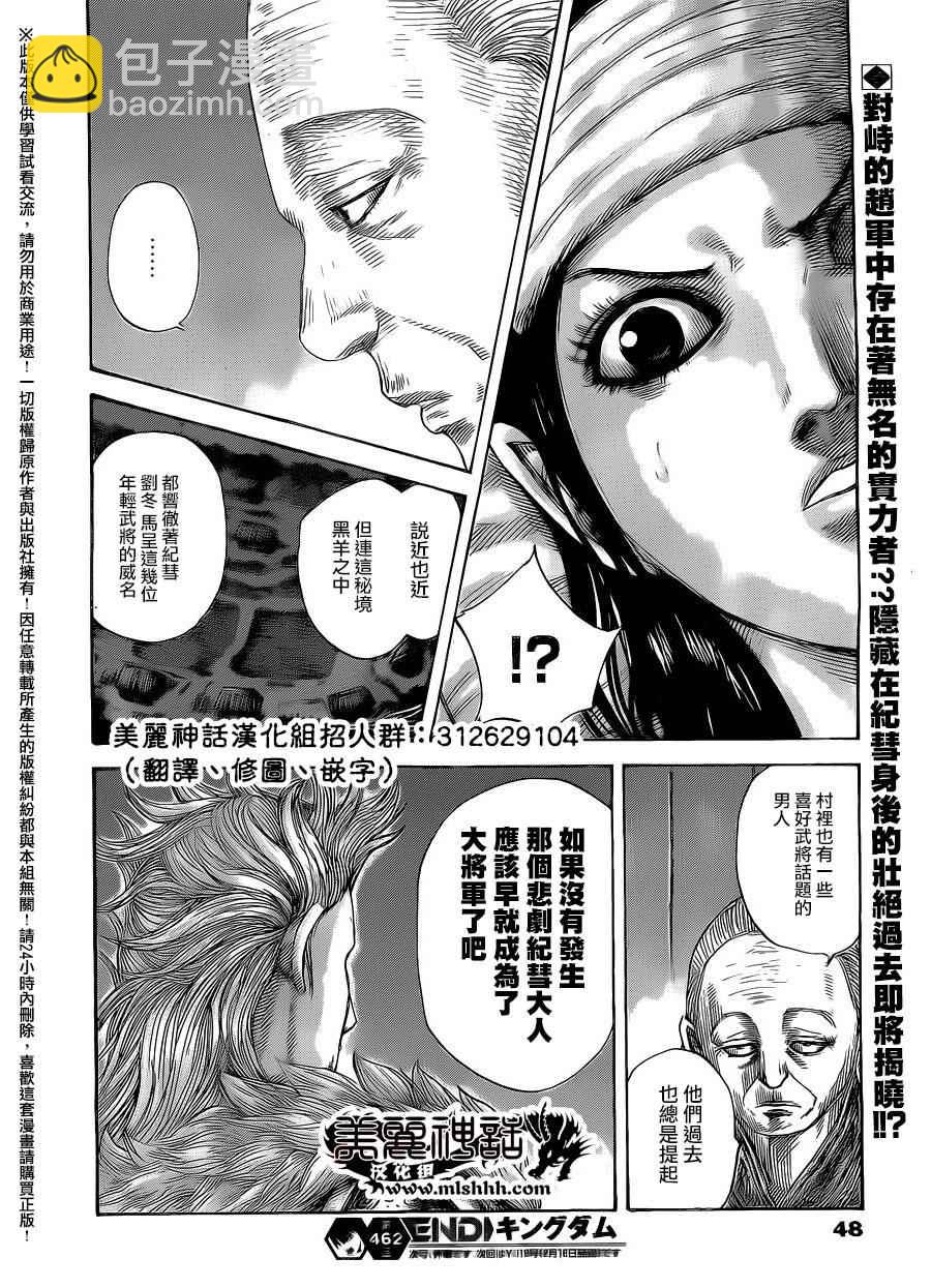 王者天下 - 第462話 - 1