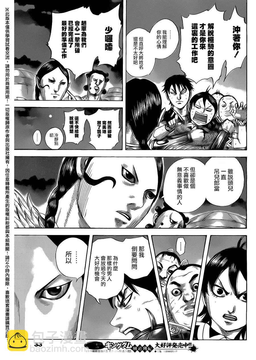 王者天下 - 第462話 - 3