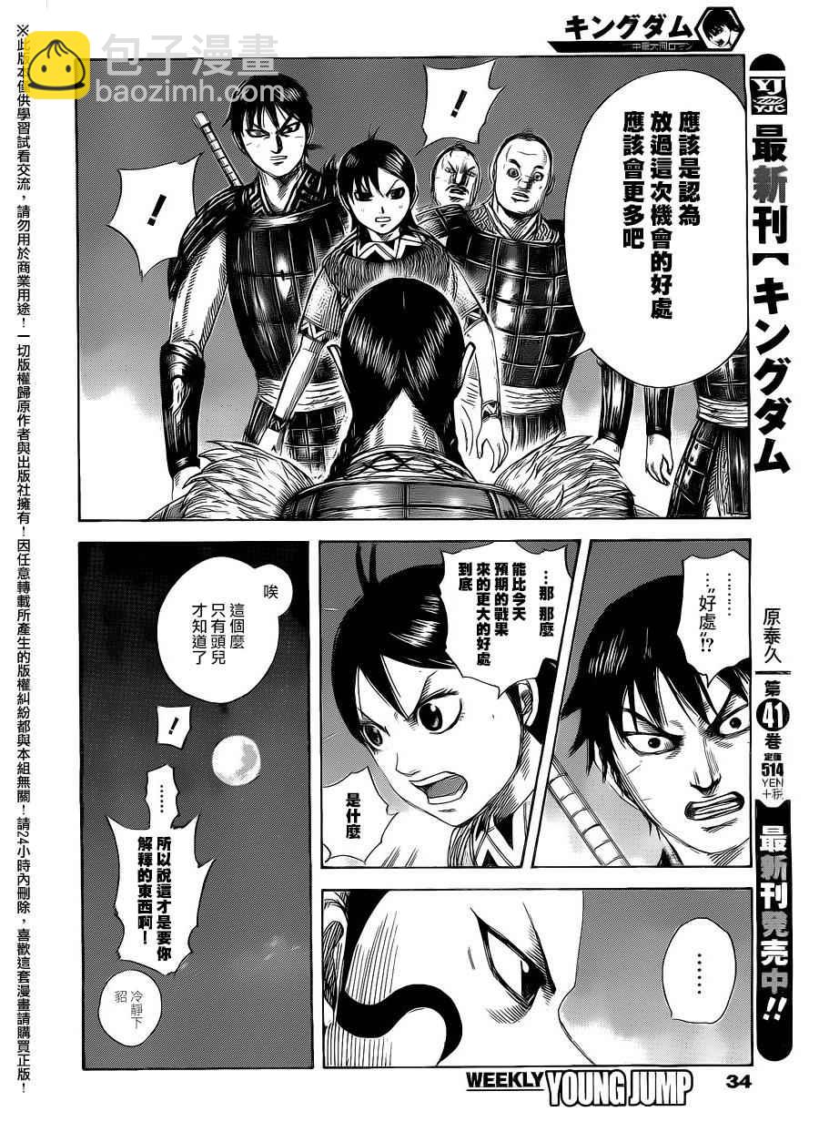 王者天下 - 第462話 - 4