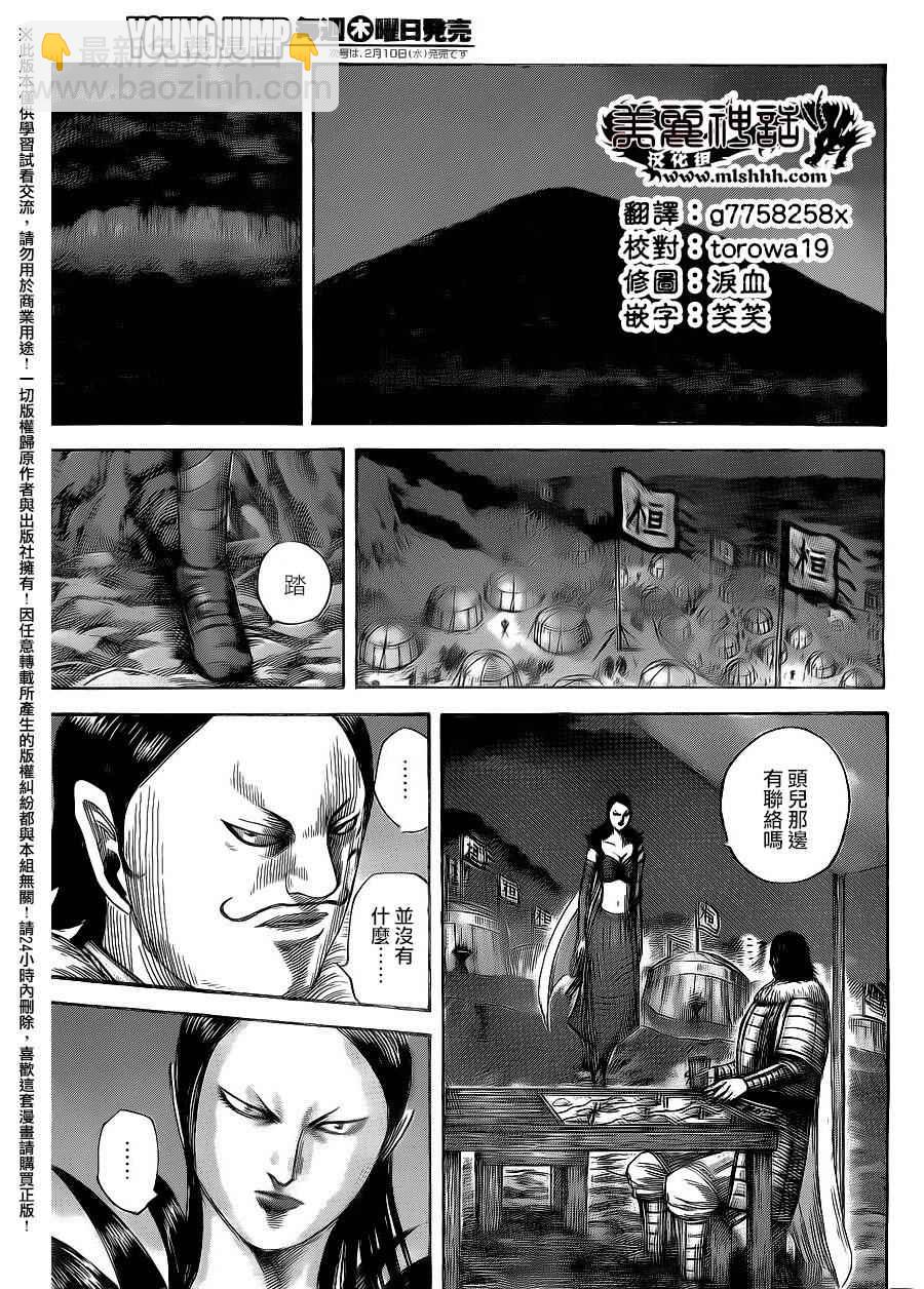 王者天下 - 第462話 - 1