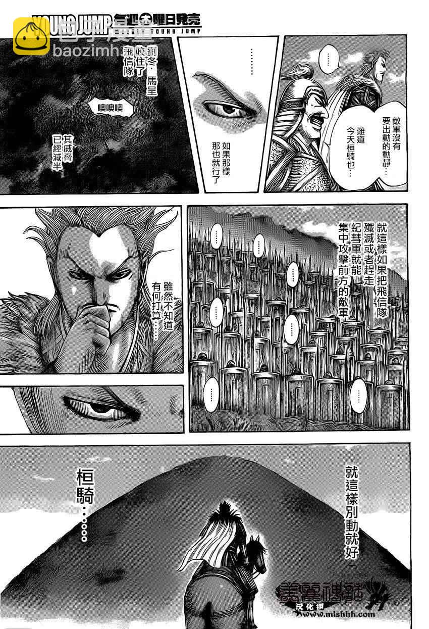 王者天下 - 第464話 - 3