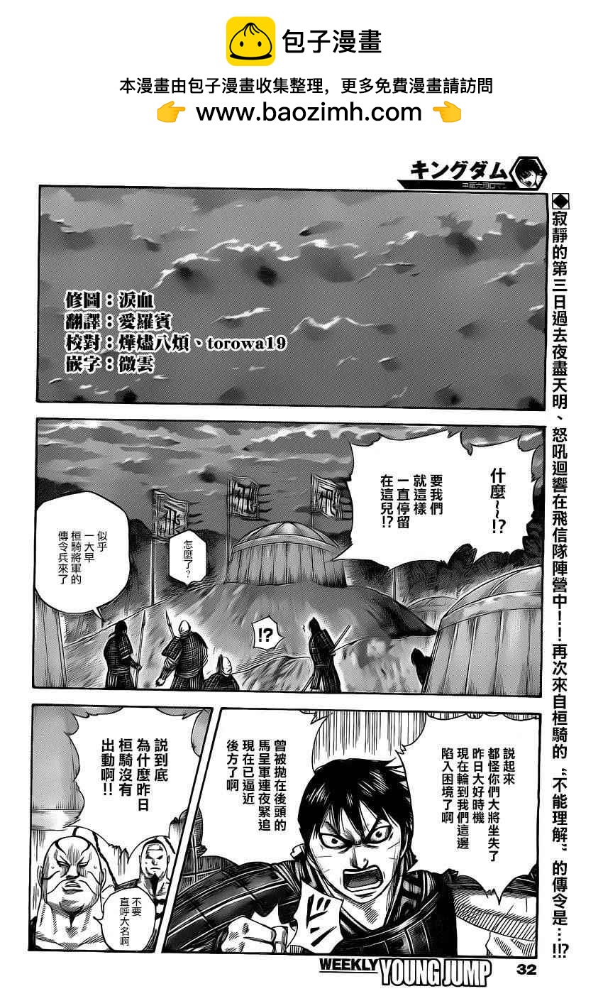 王者天下 - 第464話 - 2