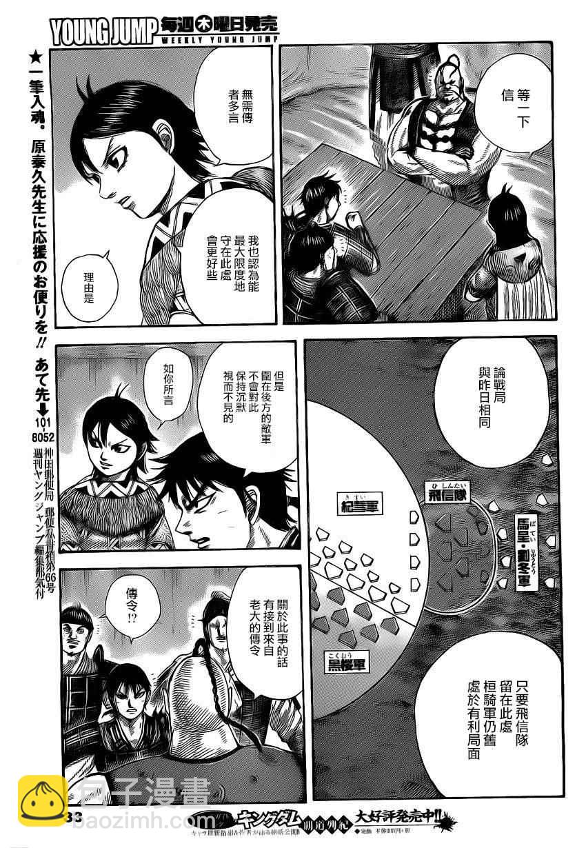 王者天下 - 第464話 - 3