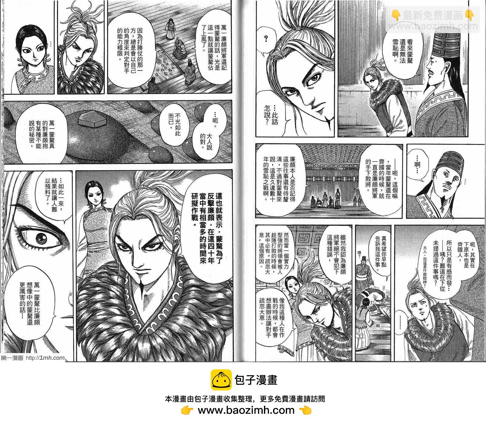 王者天下 - 第21卷(2/3) - 6