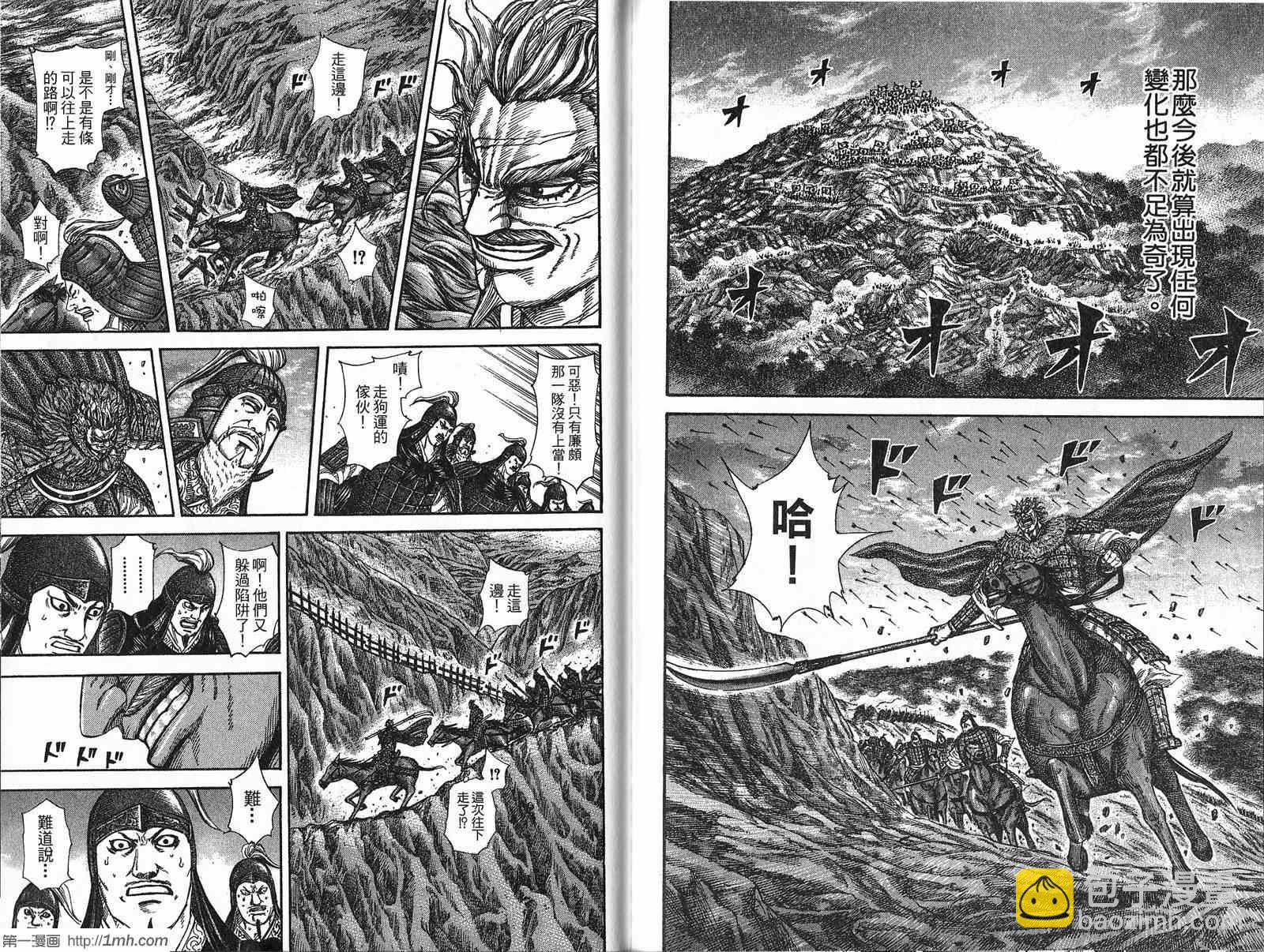 王者天下 - 第21卷(3/3) - 1