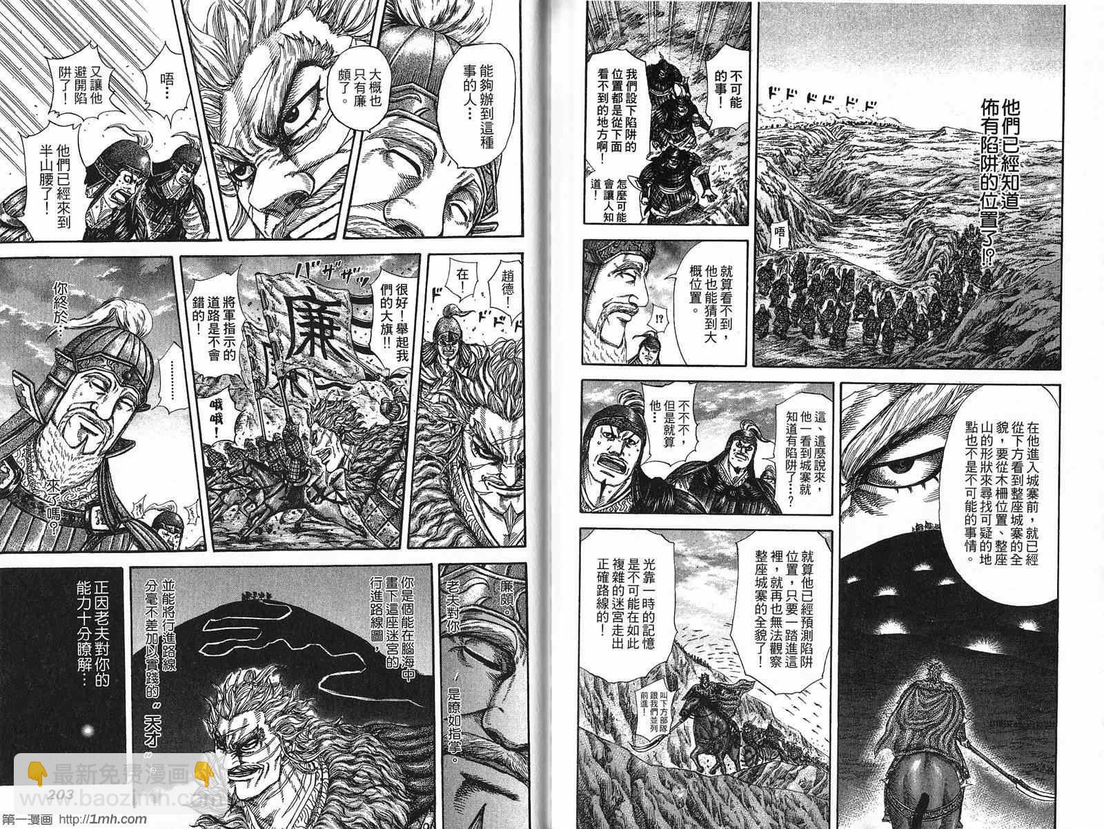 王者天下 - 第21卷(3/3) - 2