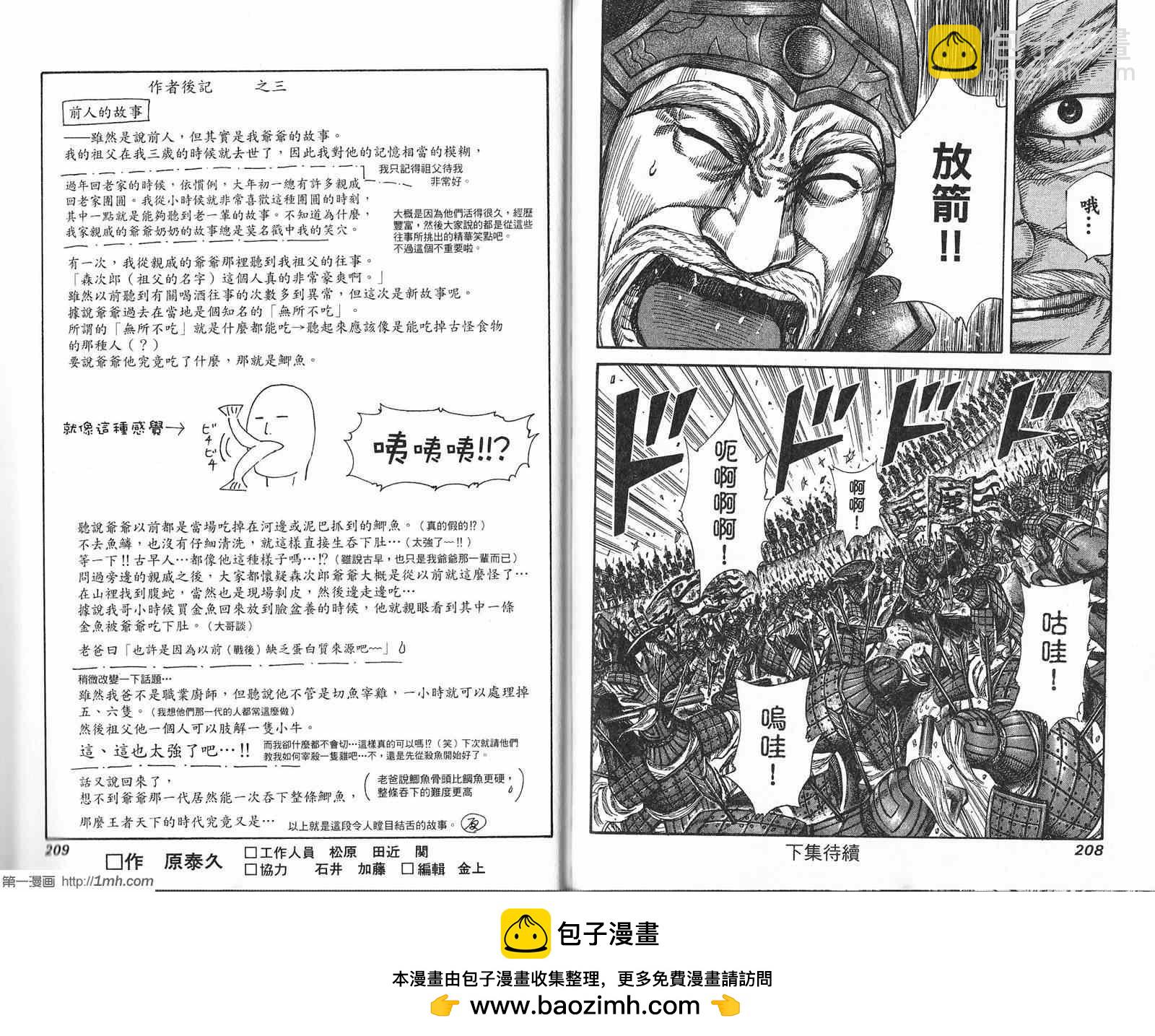 王者天下 - 第21卷(3/3) - 1