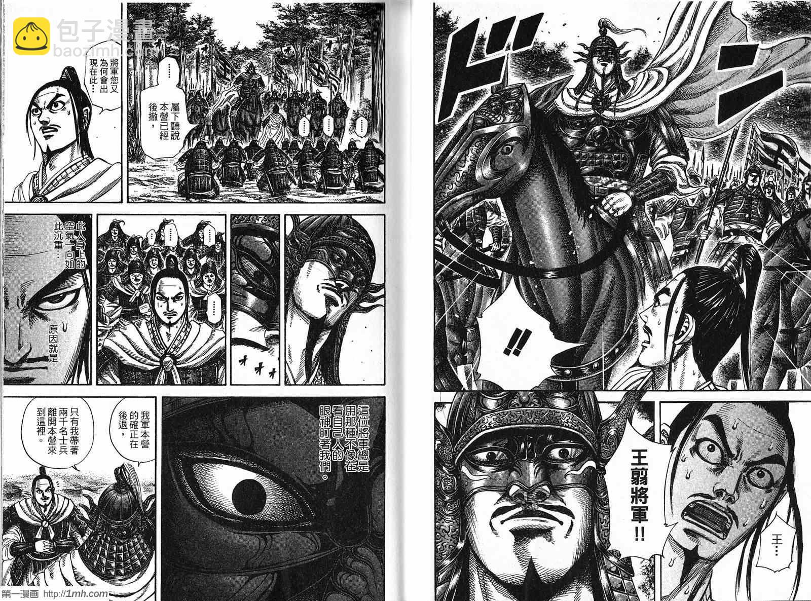 王者天下 - 第21卷(1/3) - 3